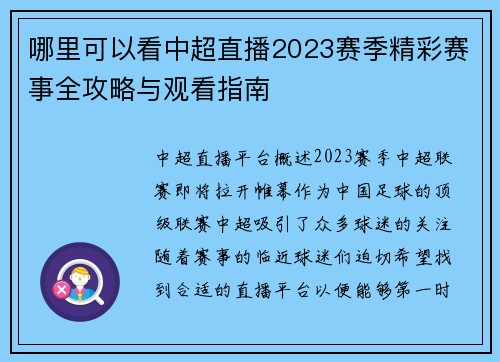 哪里可以看中超直播2023赛季精彩赛事全攻略与观看指南