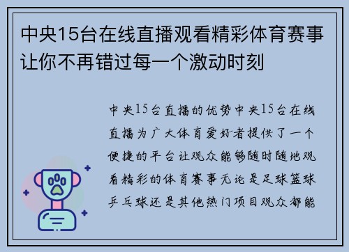中央15台在线直播观看精彩体育赛事让你不再错过每一个激动时刻